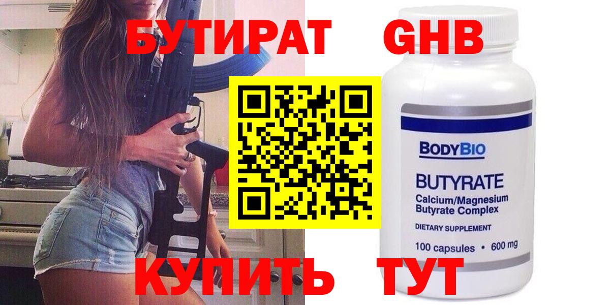 БУТИРАТ оксана Братск