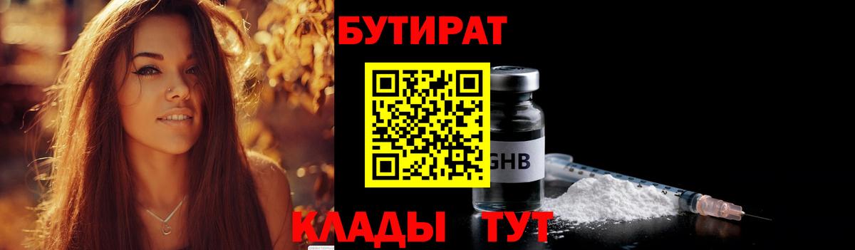 Братск  Бутират  Вход с VPN  Бутират оксана 