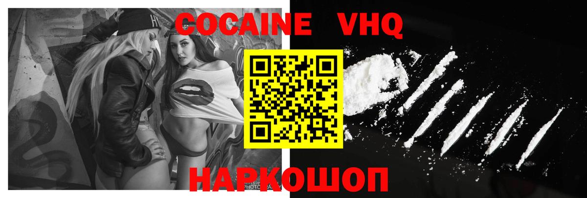 КОКАИН VHQ Братск