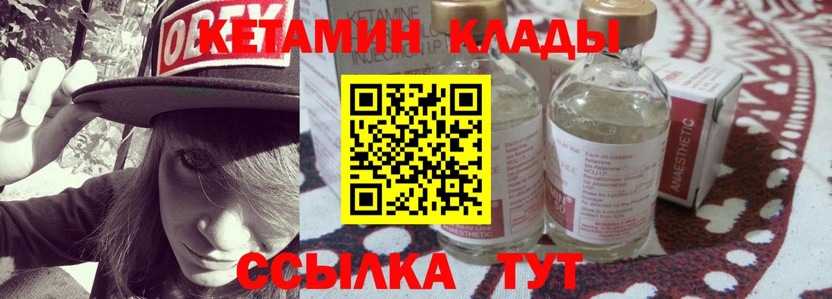 Кетамин VHQ Братск