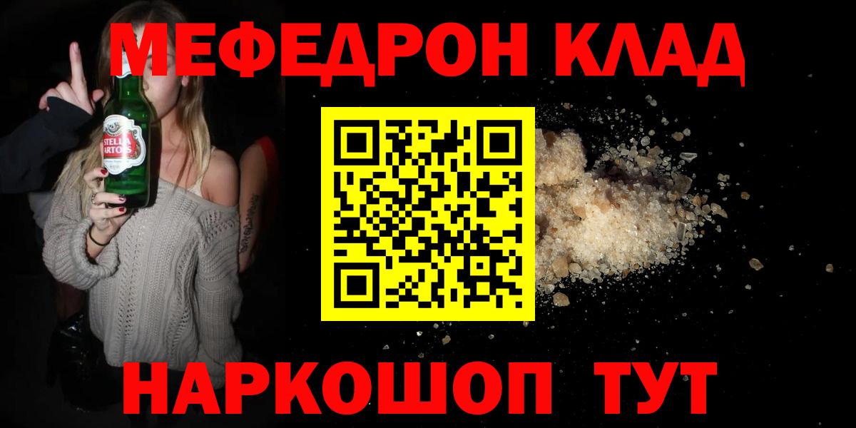 МЕФ  Вход с VPN  Братск  МЯУ-МЯУ кристаллы 